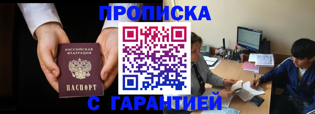 прописка в Нефтекумске