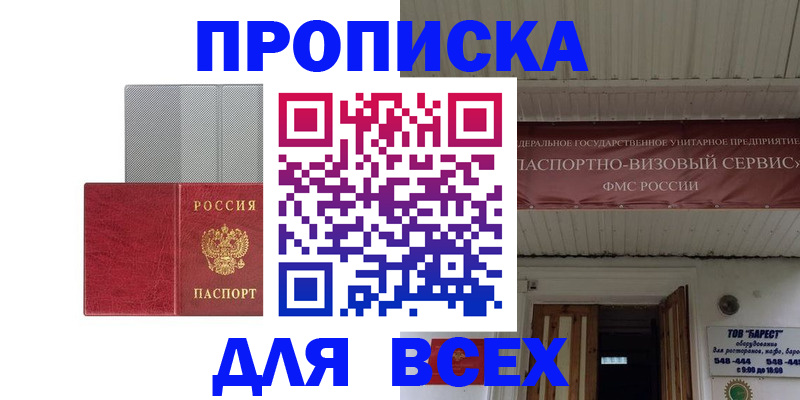 прописка гарантия в Нефтекумске
