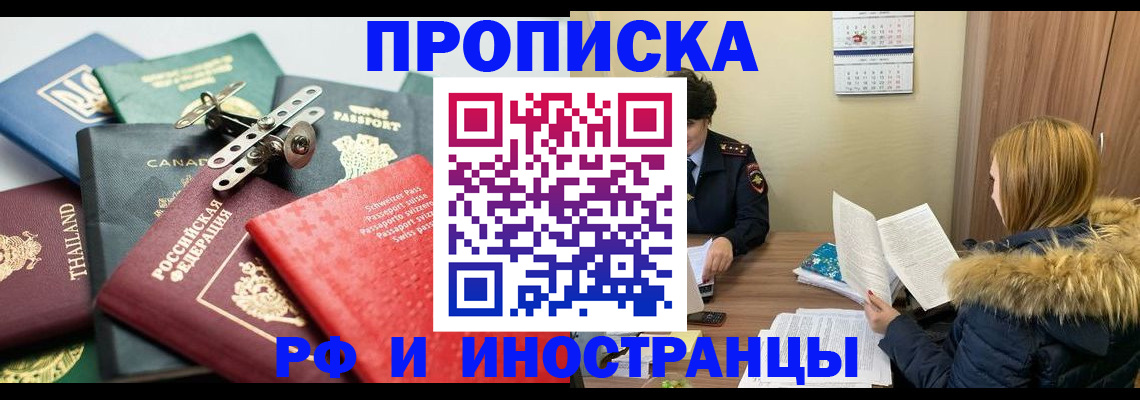 временная регистрация в квартире в Нефтекумске